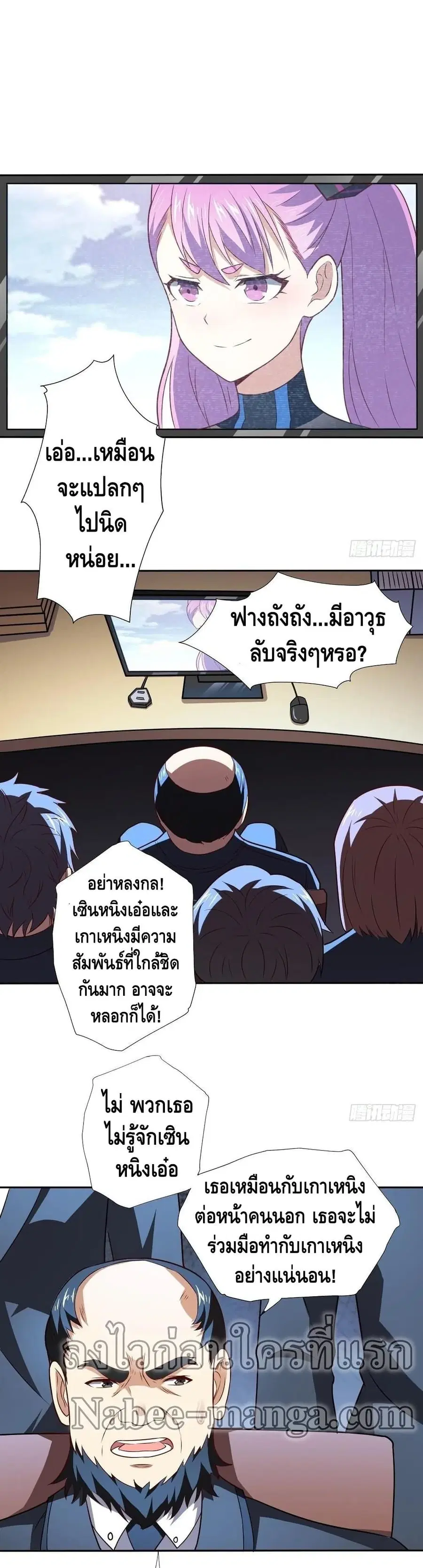High Energy Strikes ตอนที่ 162 หน้า 2