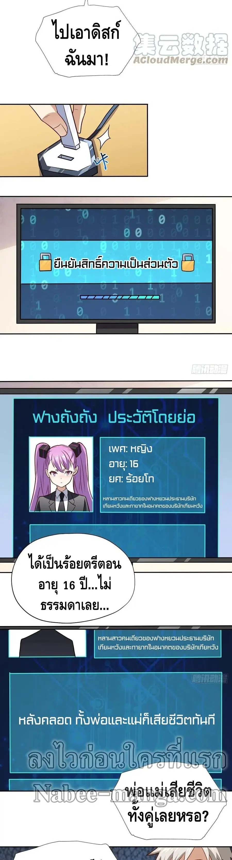High Energy Strikes ตอนที่ 162 หน้า 3