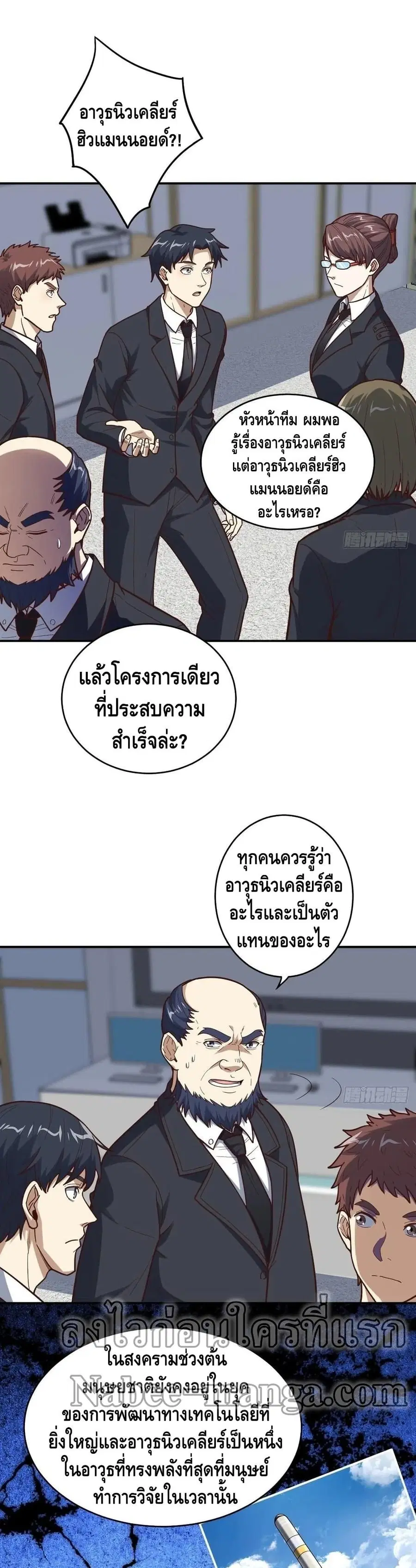 High Energy Strikes ตอนที่ 163 หน้า 2
