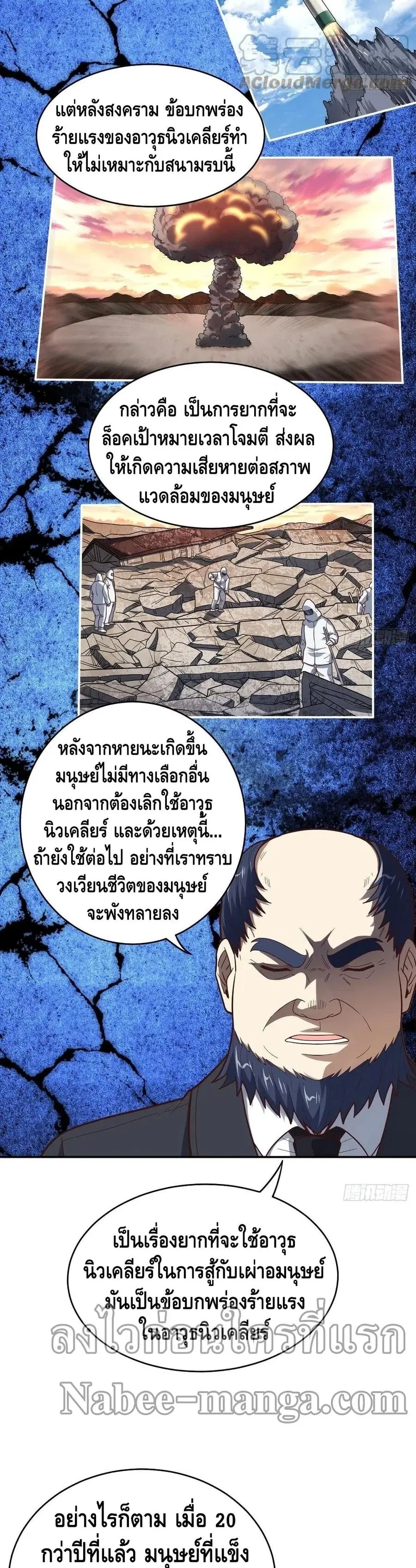 High Energy Strikes ตอนที่ 163 หน้า 3