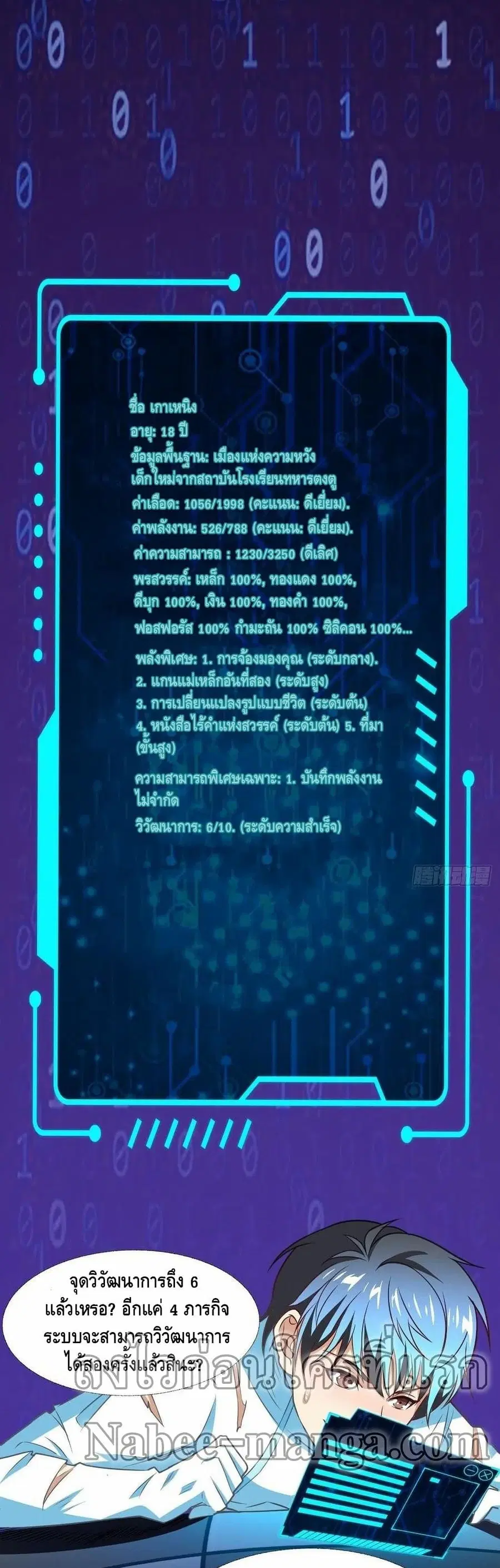 High Energy Strikes ตอนที่ 164 หน้า 2