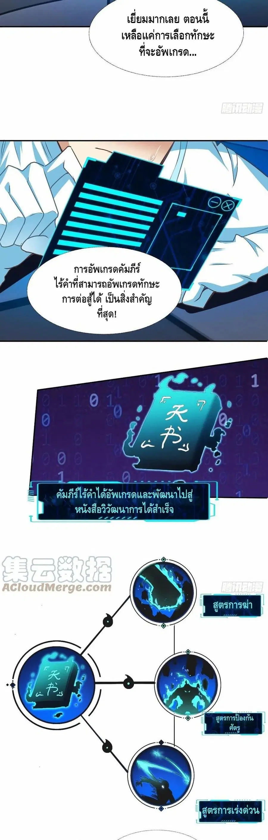 High Energy Strikes ตอนที่ 164 หน้า 3