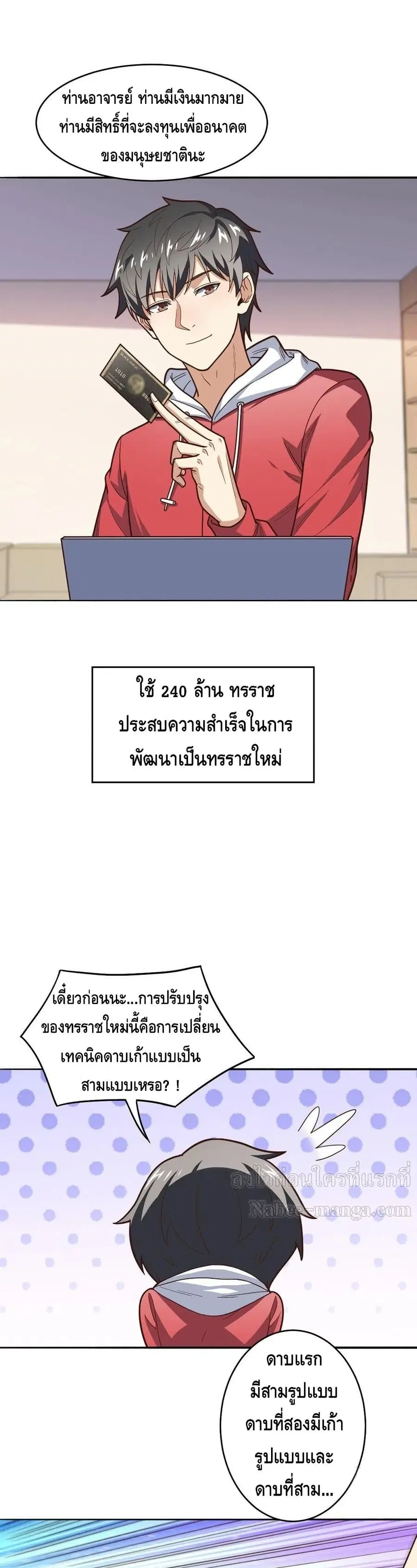 High Energy Strikes ตอนที่ 167 หน้า 2