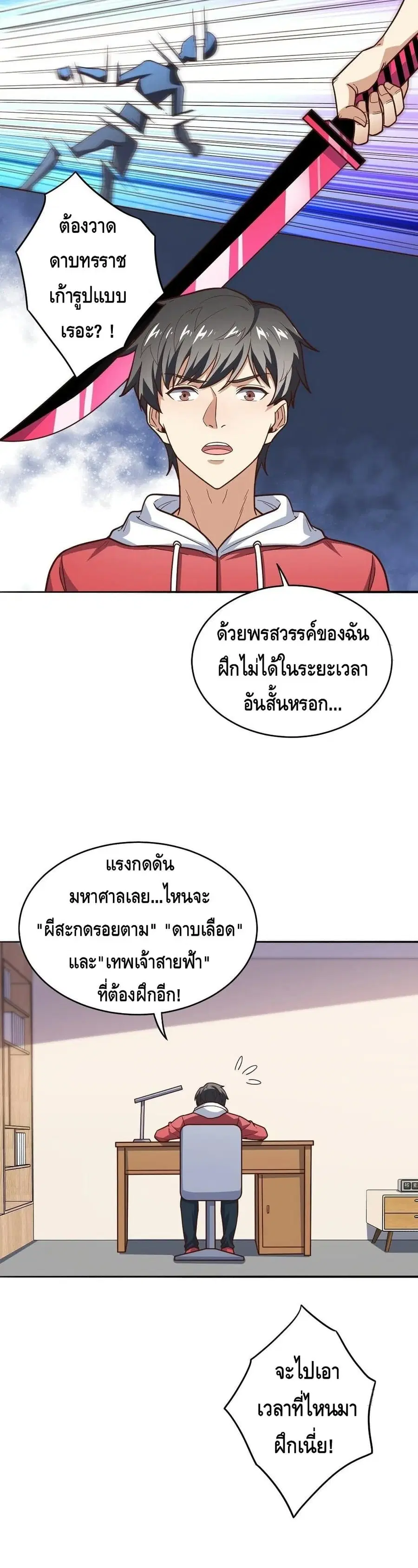 High Energy Strikes ตอนที่ 167 หน้า 3