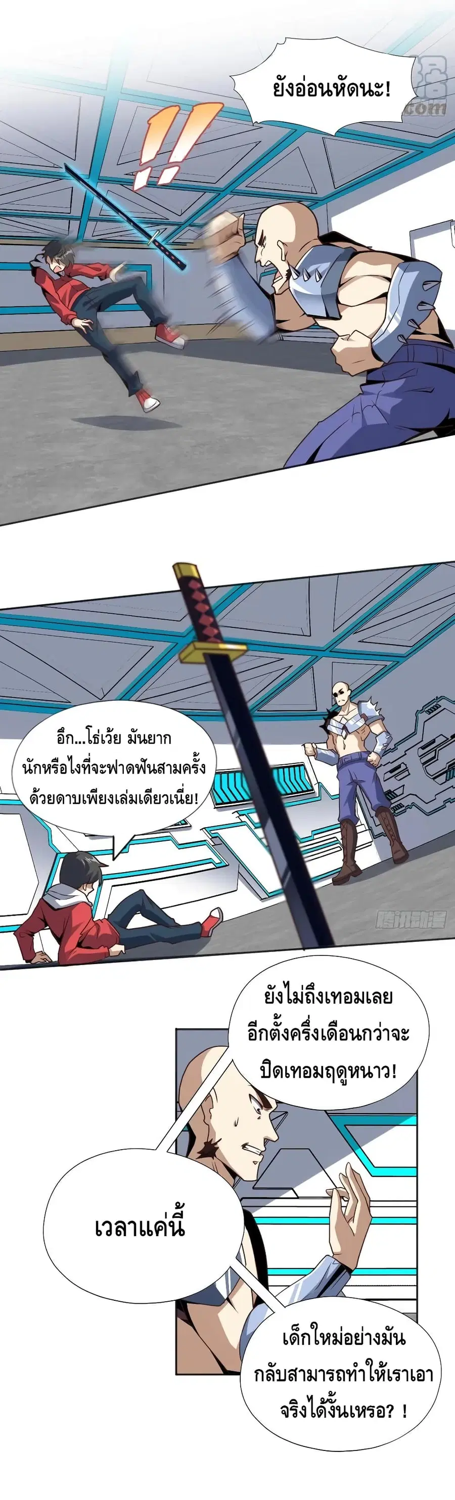 High Energy Strikes ตอนที่ 168 หน้า 3