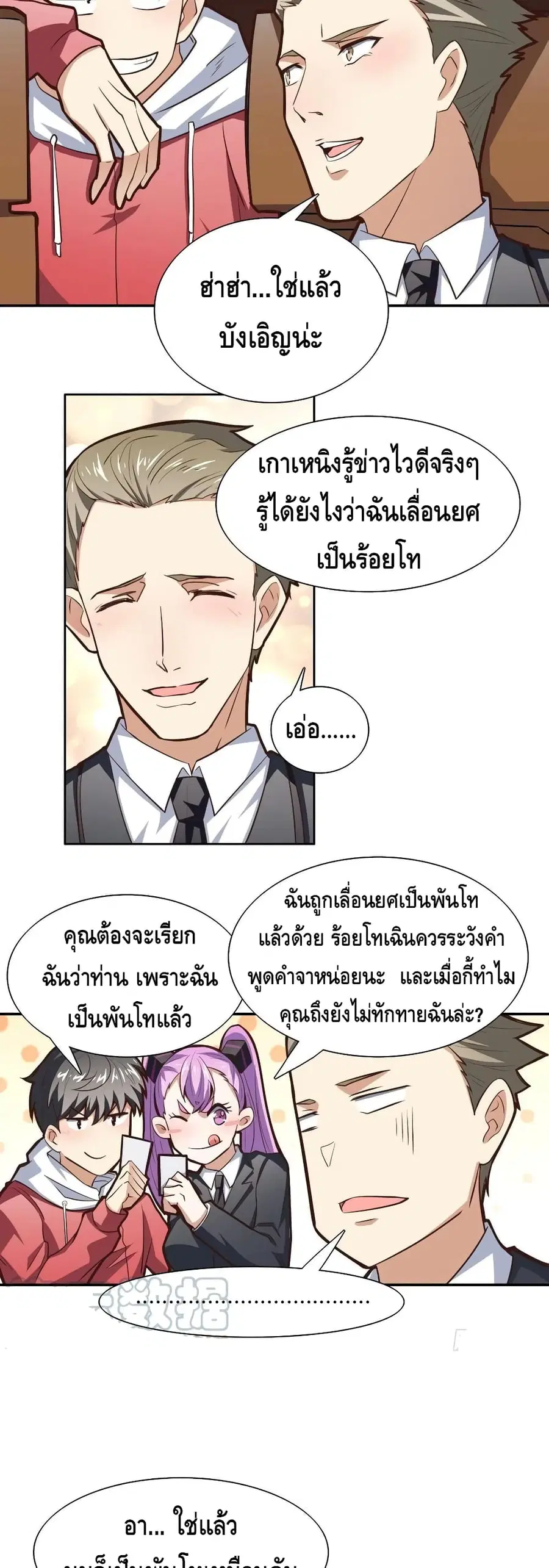 High Energy Strikes ตอนที่ 169 หน้า 3