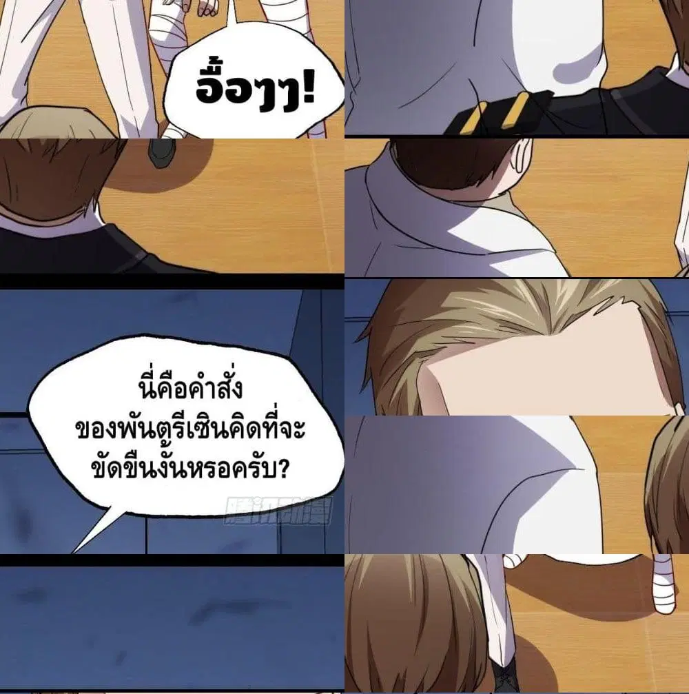 High Energy Strikes ตอนที่ 17 หน้า 3