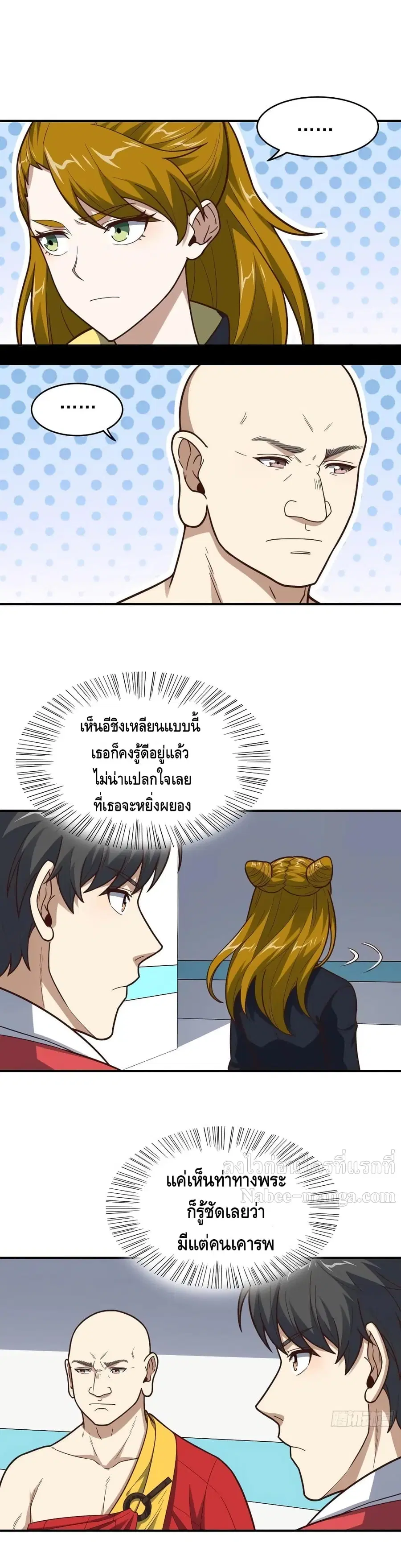 High Energy Strikes ตอนที่ 170 หน้า 2