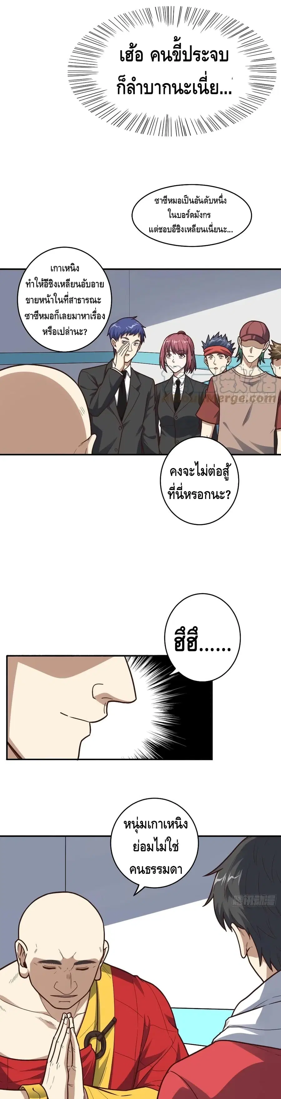 High Energy Strikes ตอนที่ 170 หน้า 3