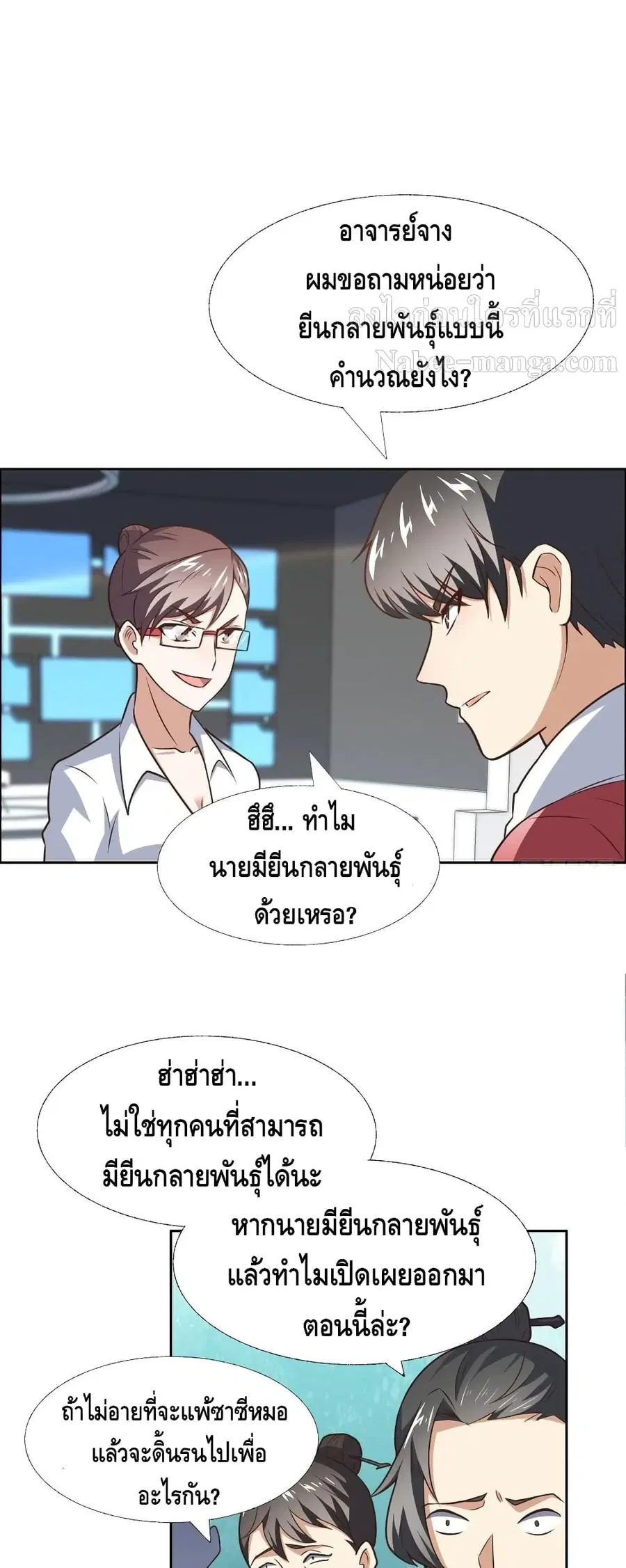 High Energy Strikes ตอนที่ 171 หน้า 1