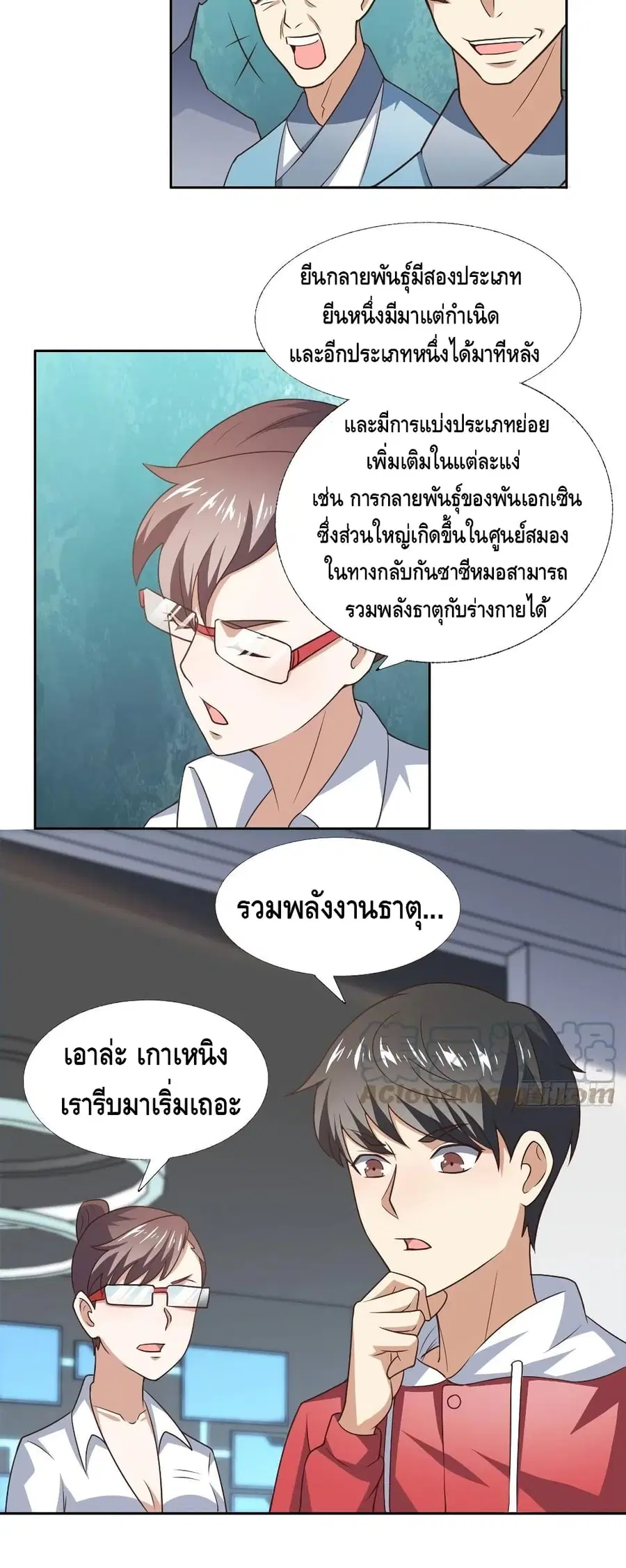 High Energy Strikes ตอนที่ 171 หน้า 2