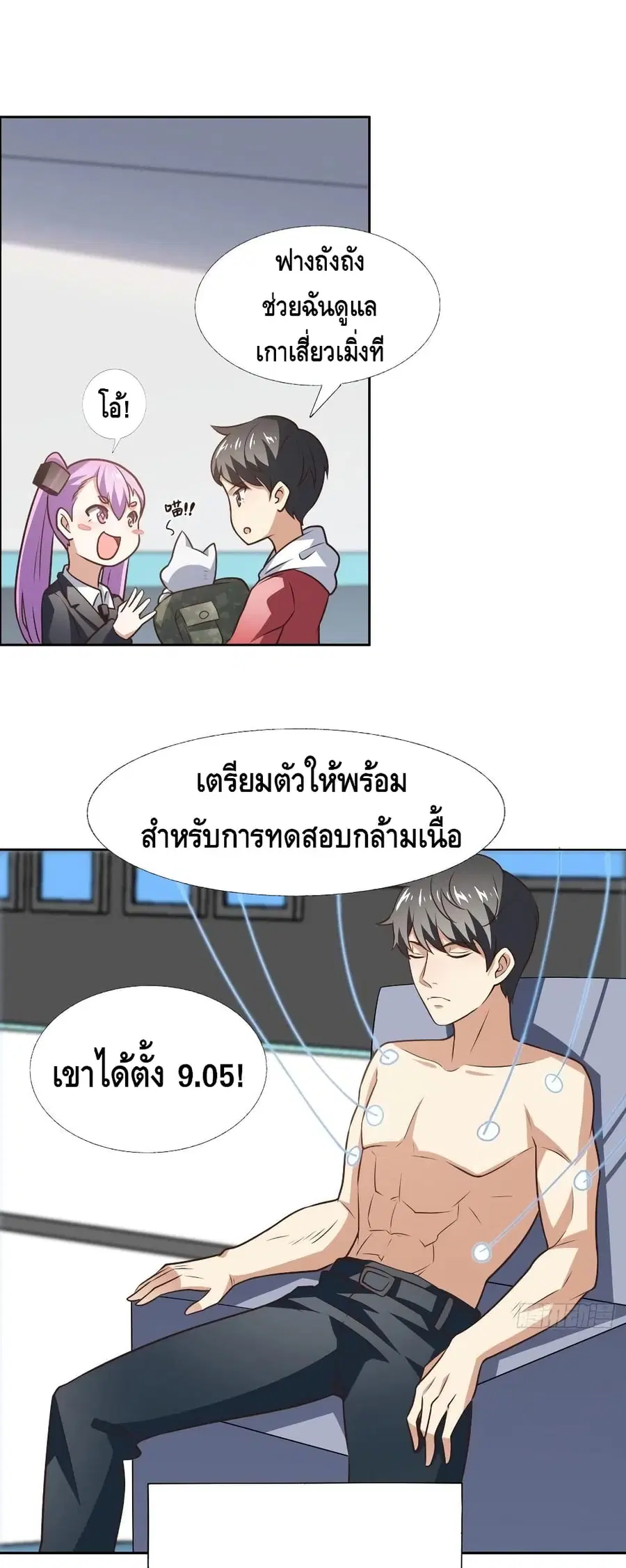 High Energy Strikes ตอนที่ 171 หน้า 3