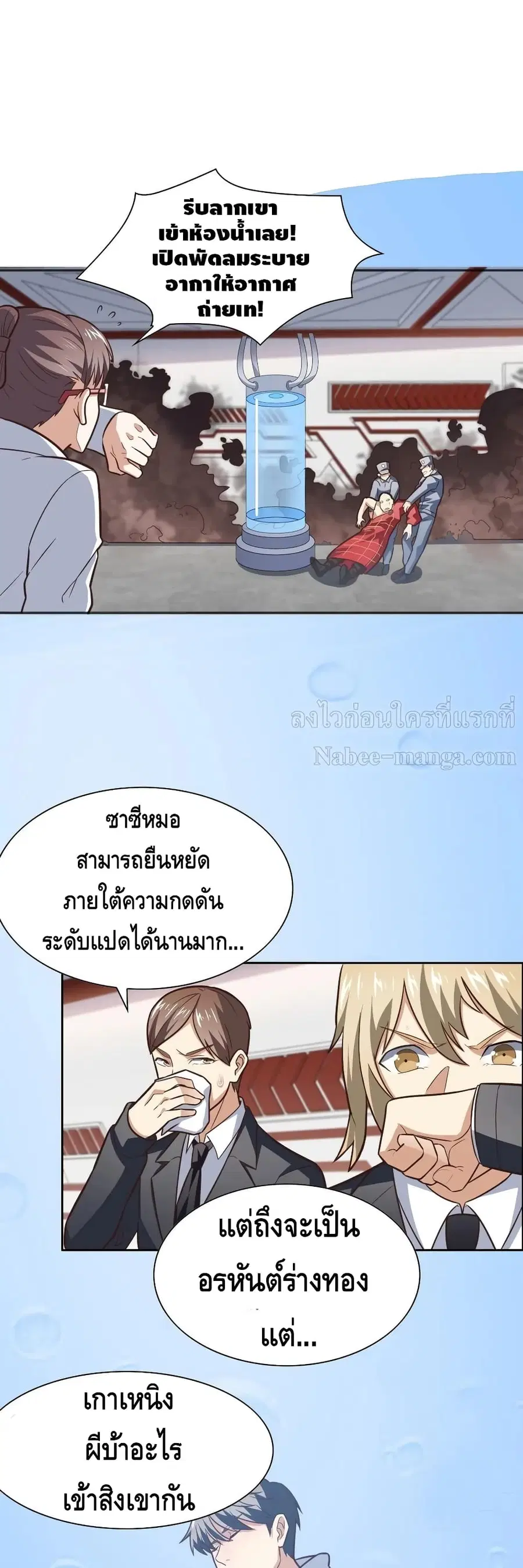 High Energy Strikes ตอนที่ 172 หน้า 1