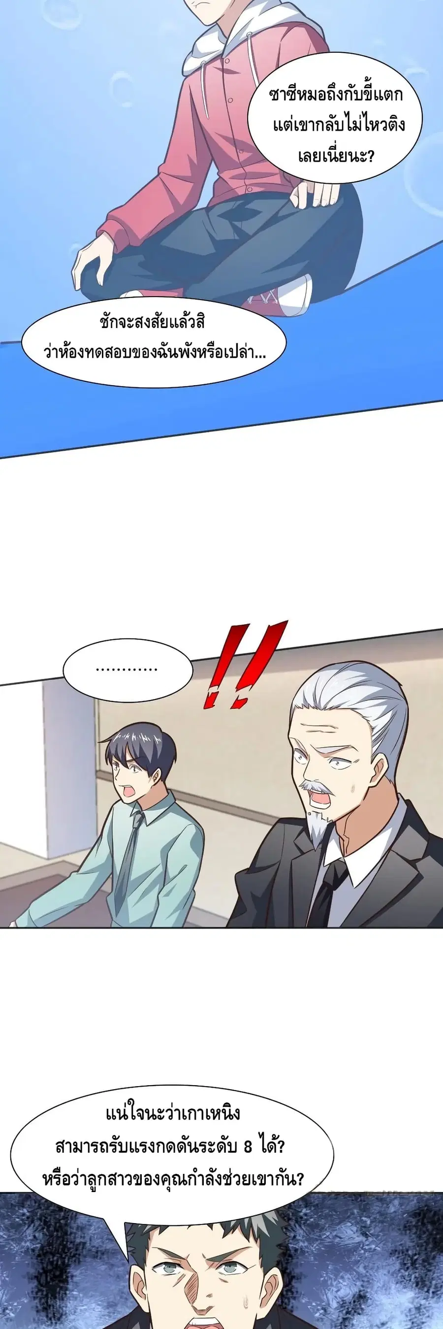 High Energy Strikes ตอนที่ 172 หน้า 2