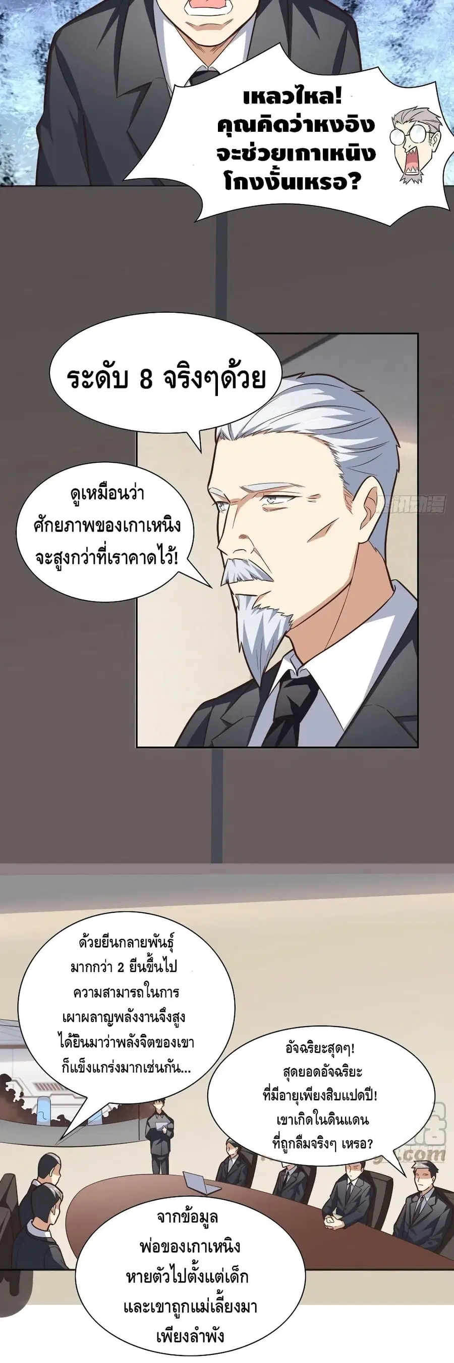 High Energy Strikes ตอนที่ 172 หน้า 3
