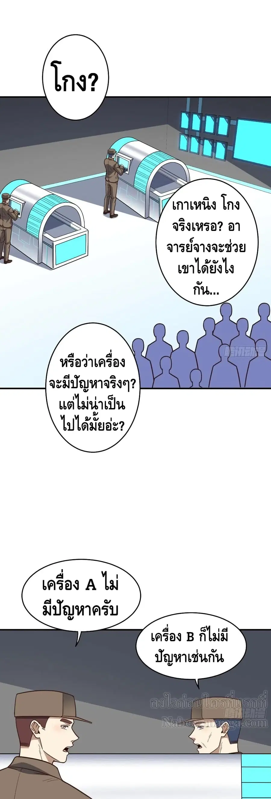 High Energy Strikes ตอนที่ 173 หน้า 2