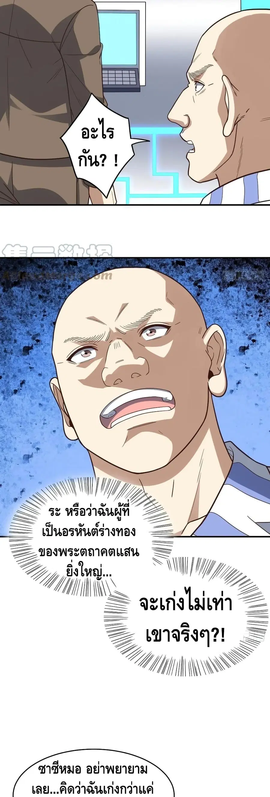 High Energy Strikes ตอนที่ 173 หน้า 3