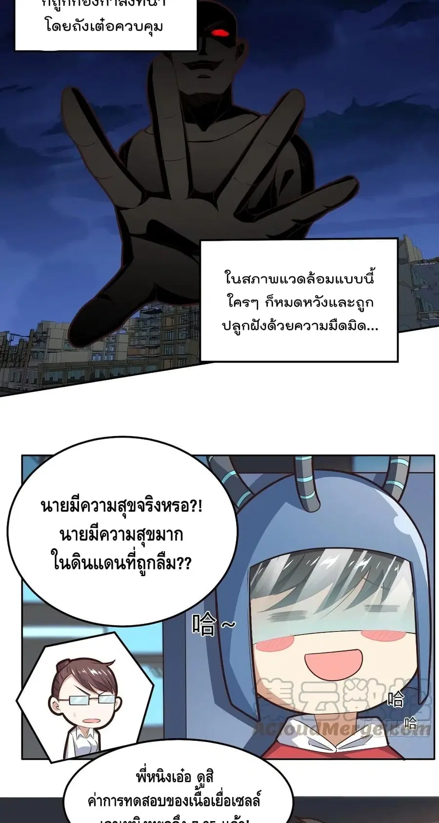 High Energy Strikes ตอนที่ 174 หน้า 3
