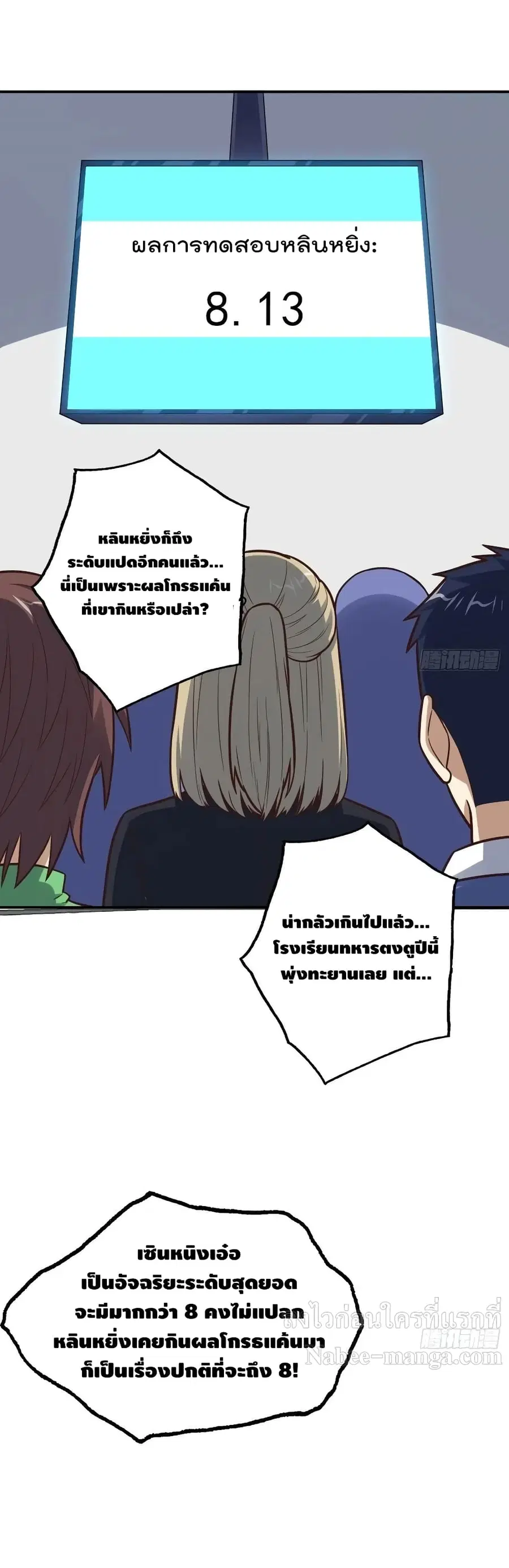 High Energy Strikes ตอนที่ 175 หน้า 2