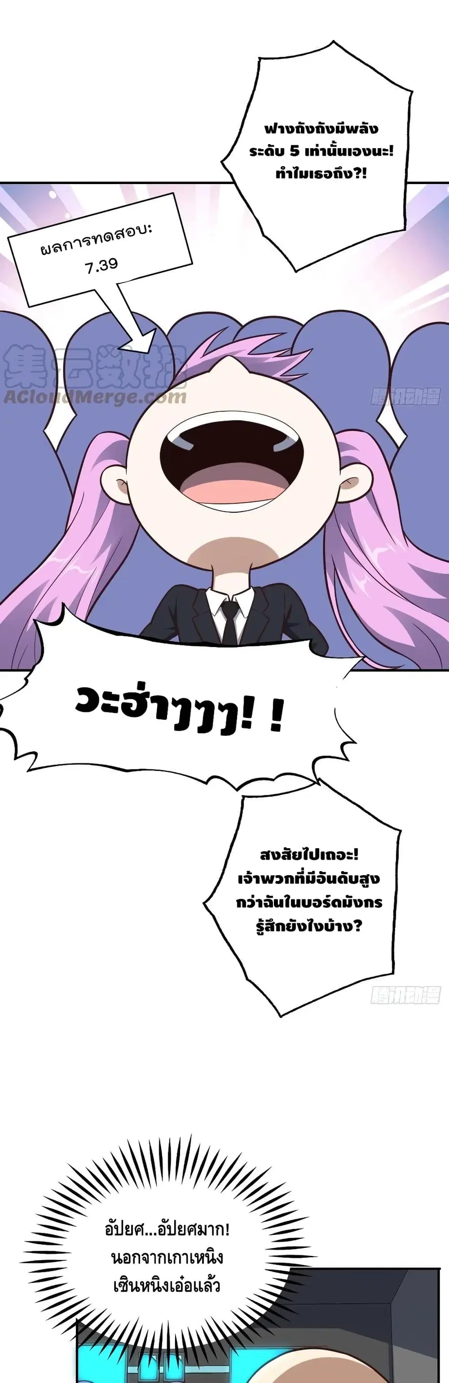 High Energy Strikes ตอนที่ 175 หน้า 3
