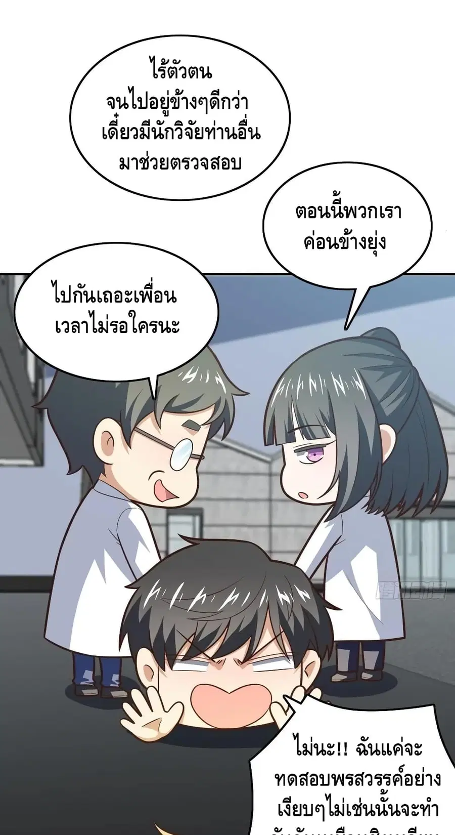 High Energy Strikes ตอนที่ 176 หน้า 2