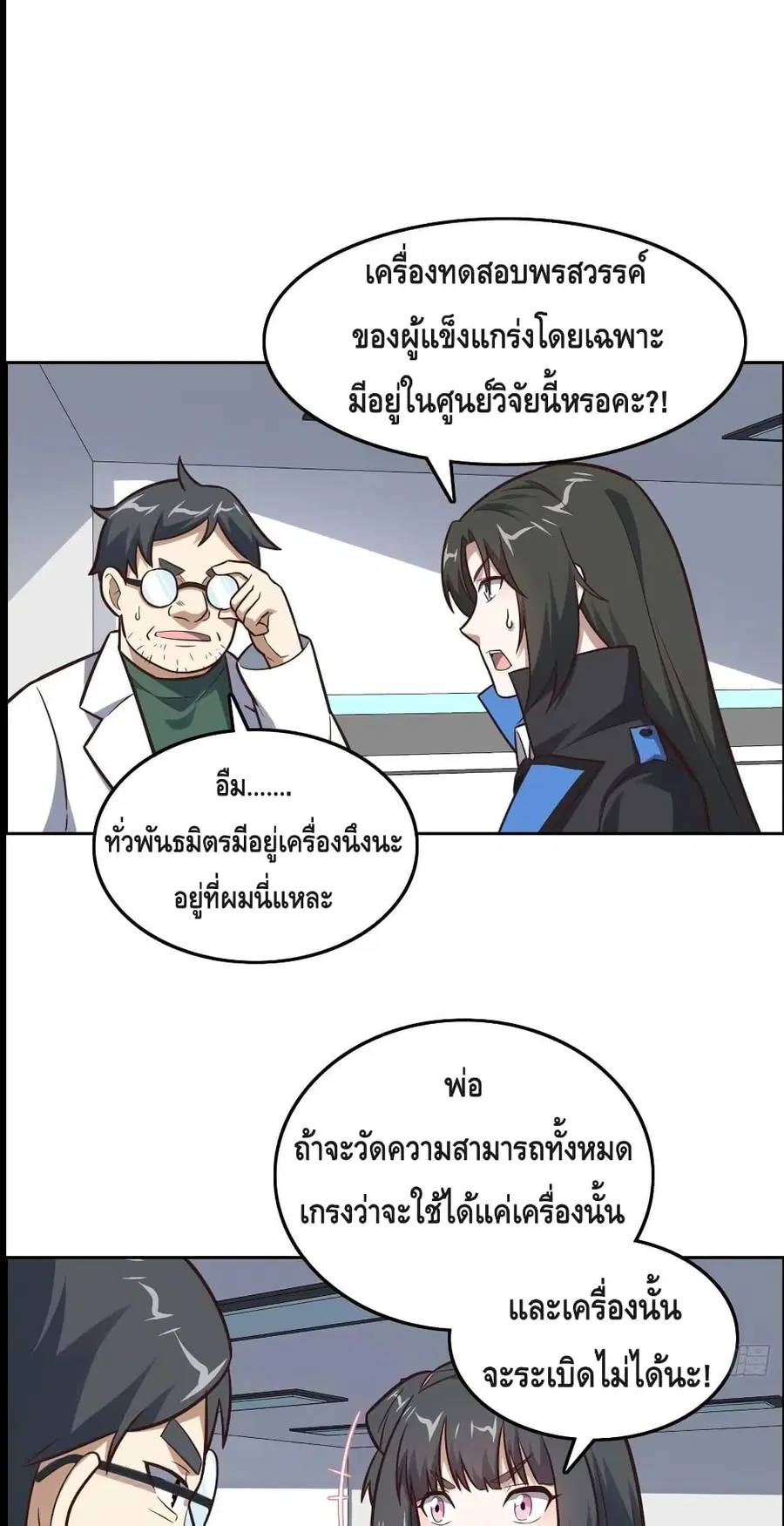 High Energy Strikes ตอนที่ 177 หน้า 2