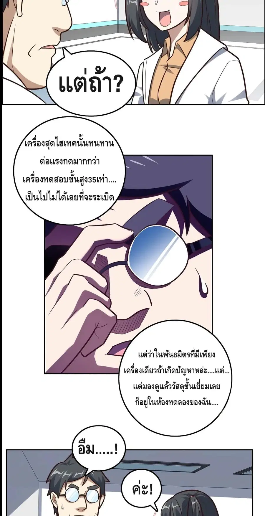 High Energy Strikes ตอนที่ 177 หน้า 3