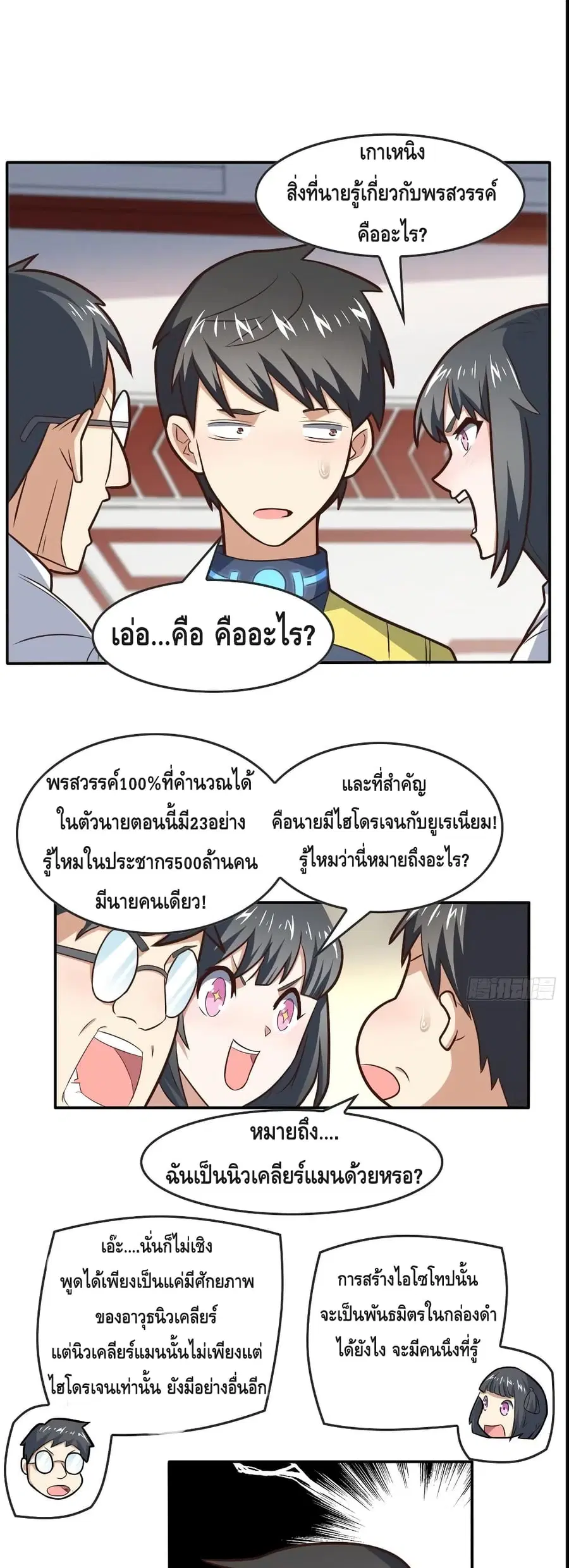 High Energy Strikes ตอนที่ 178 หน้า 2