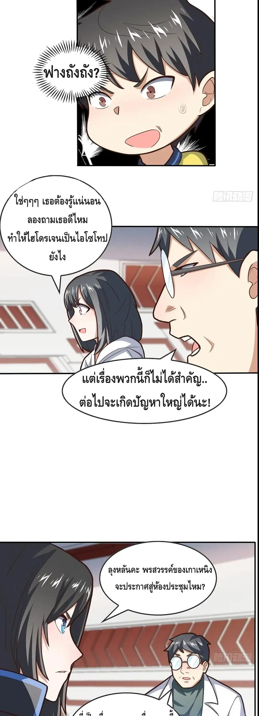 High Energy Strikes ตอนที่ 178 หน้า 3