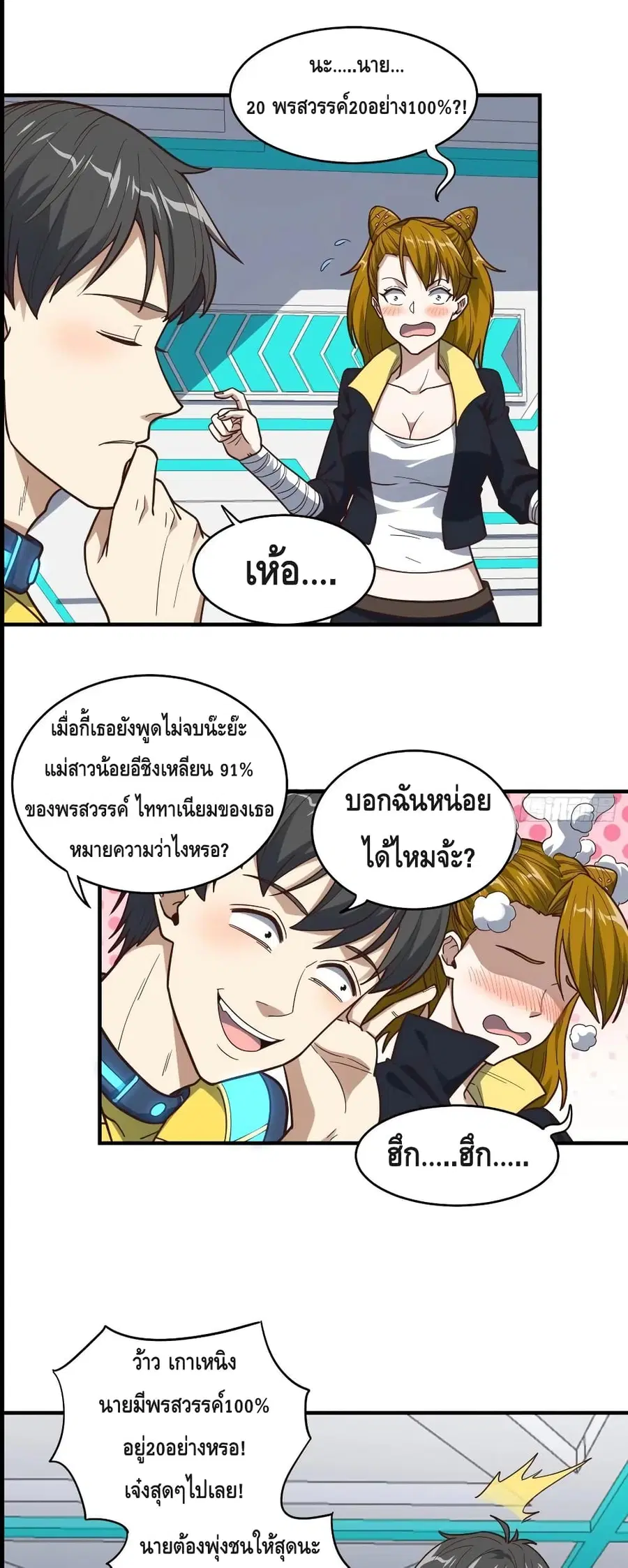 High Energy Strikes ตอนที่ 179 หน้า 2
