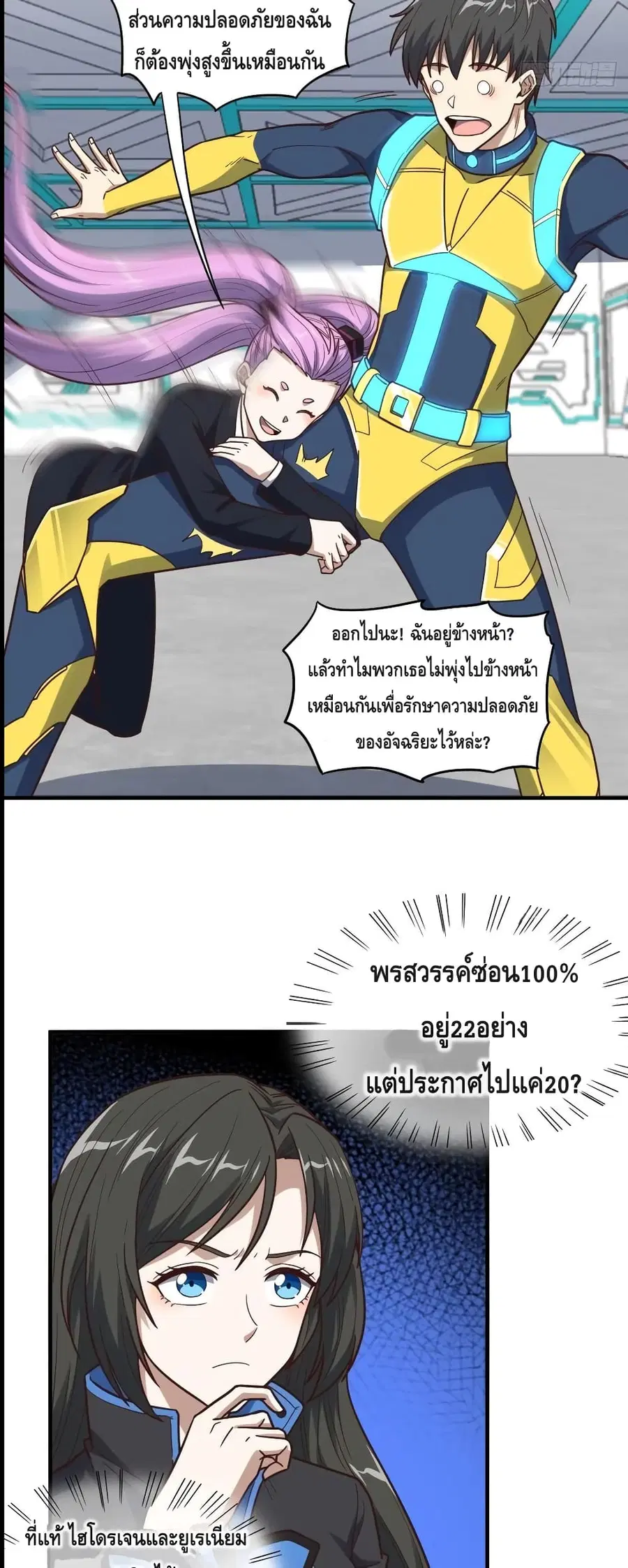 High Energy Strikes ตอนที่ 179 หน้า 3
