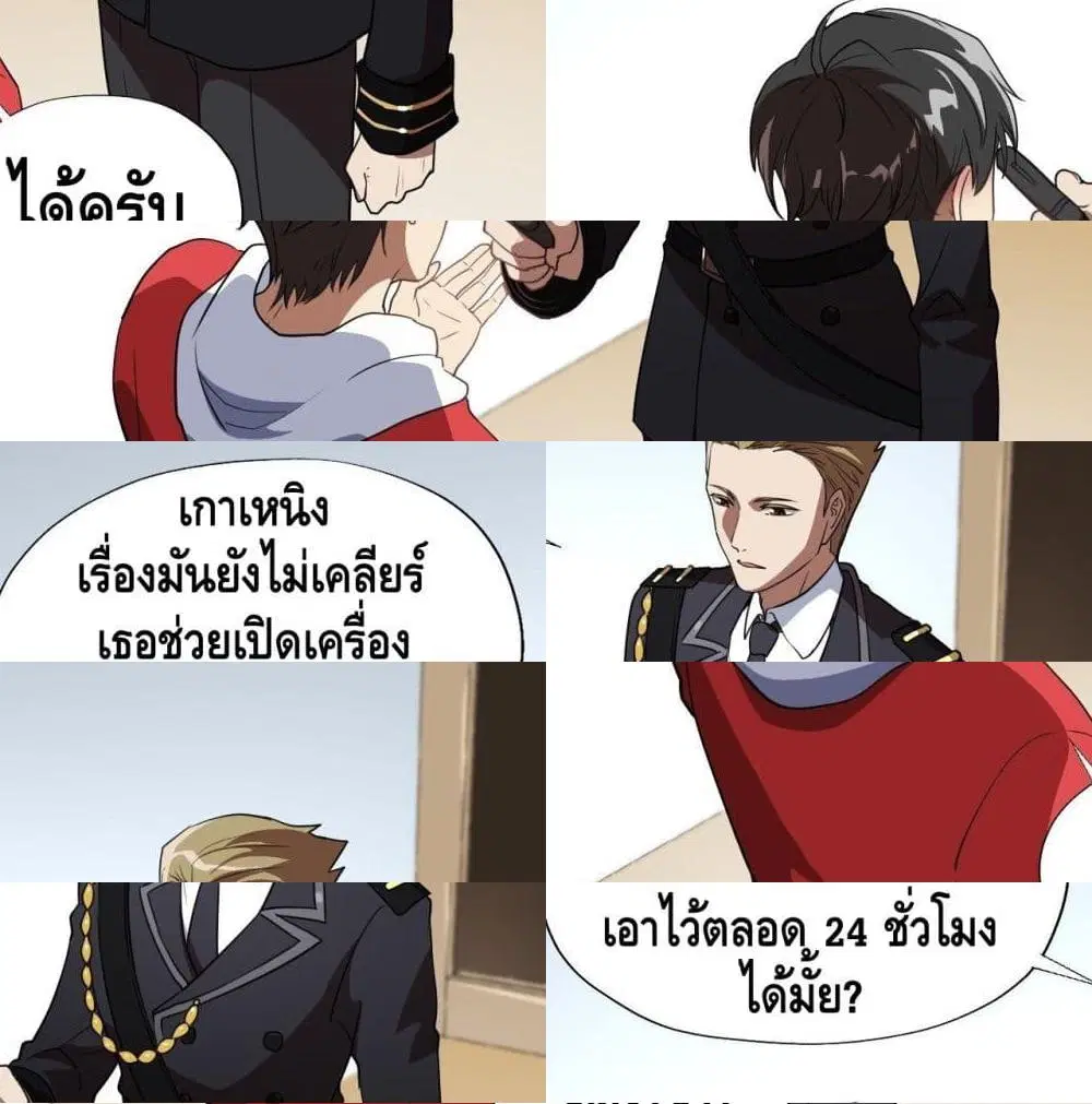High Energy Strikes ตอนที่ 18 หน้า 2
