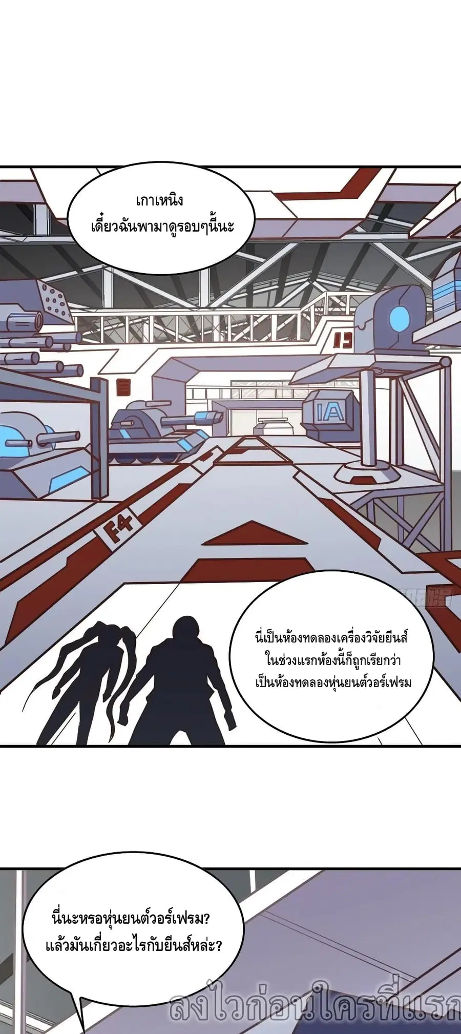 High Energy Strikes ตอนที่ 180 หน้า 2