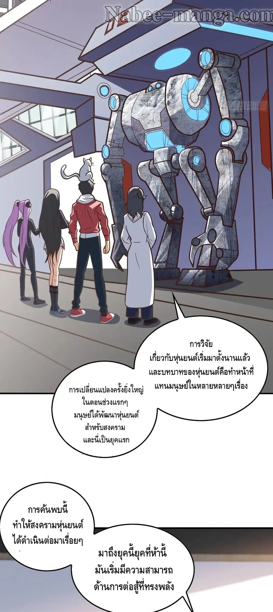 High Energy Strikes ตอนที่ 180 หน้า 3