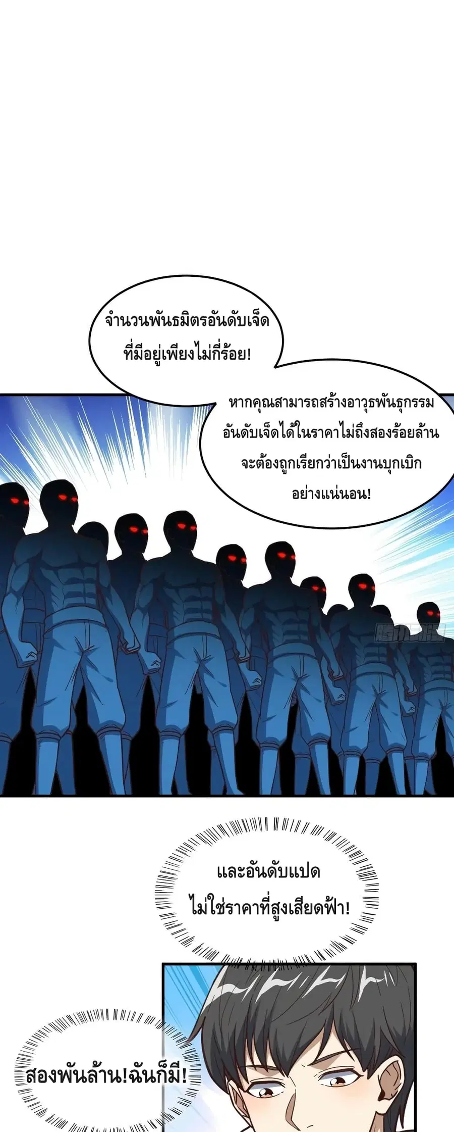 High Energy Strikes ตอนที่ 181 หน้า 2