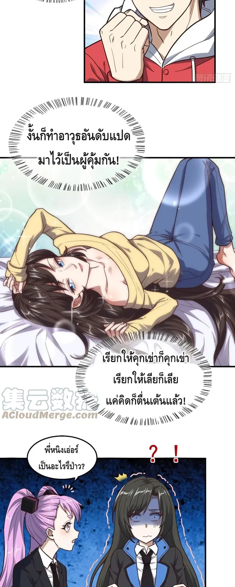 High Energy Strikes ตอนที่ 181 หน้า 3