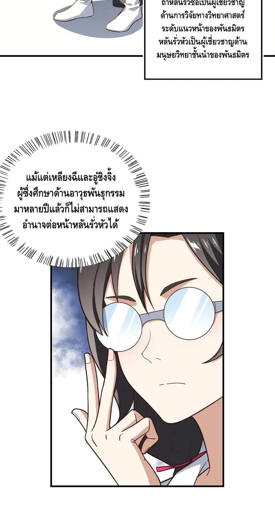 High Energy Strikes ตอนที่ 184 หน้า 3