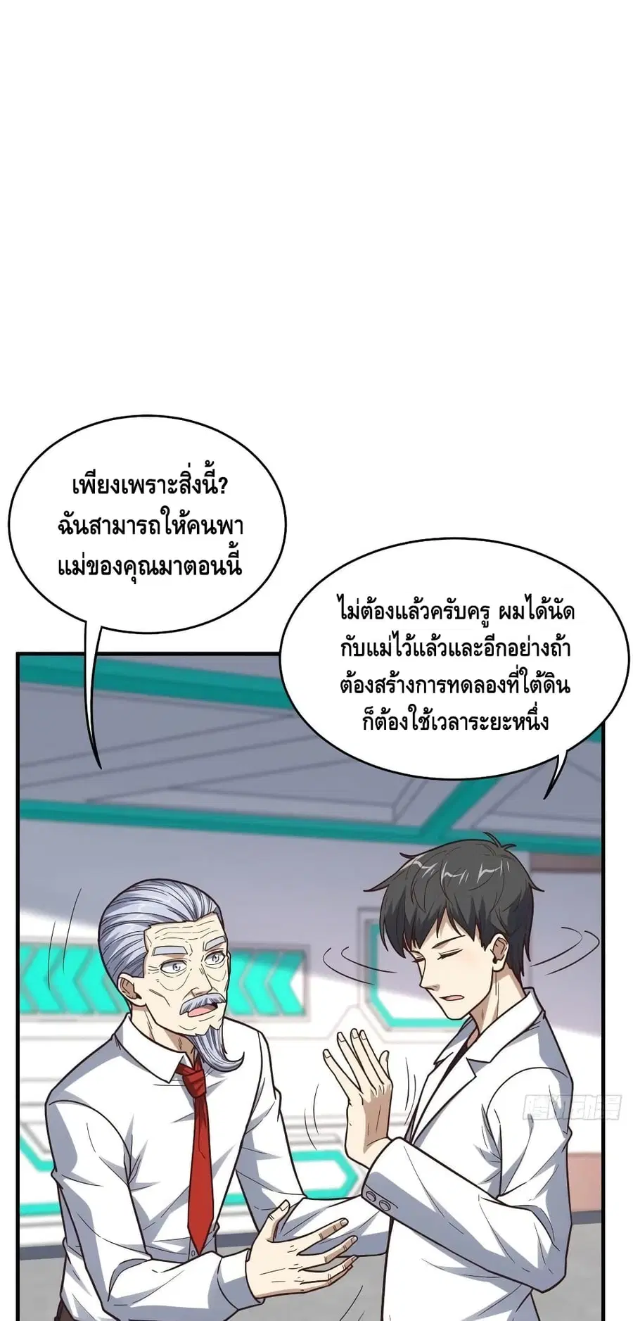 High Energy Strikes ตอนที่ 185 หน้า 2