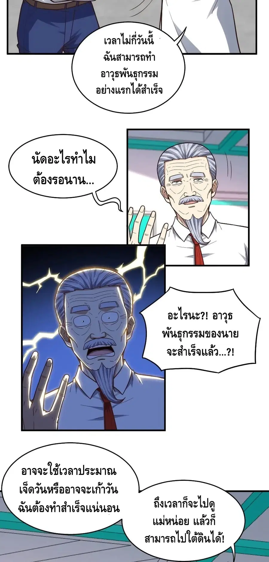 High Energy Strikes ตอนที่ 185 หน้า 3