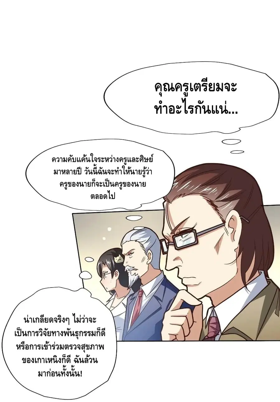 High Energy Strikes ตอนที่ 186 หน้า 2