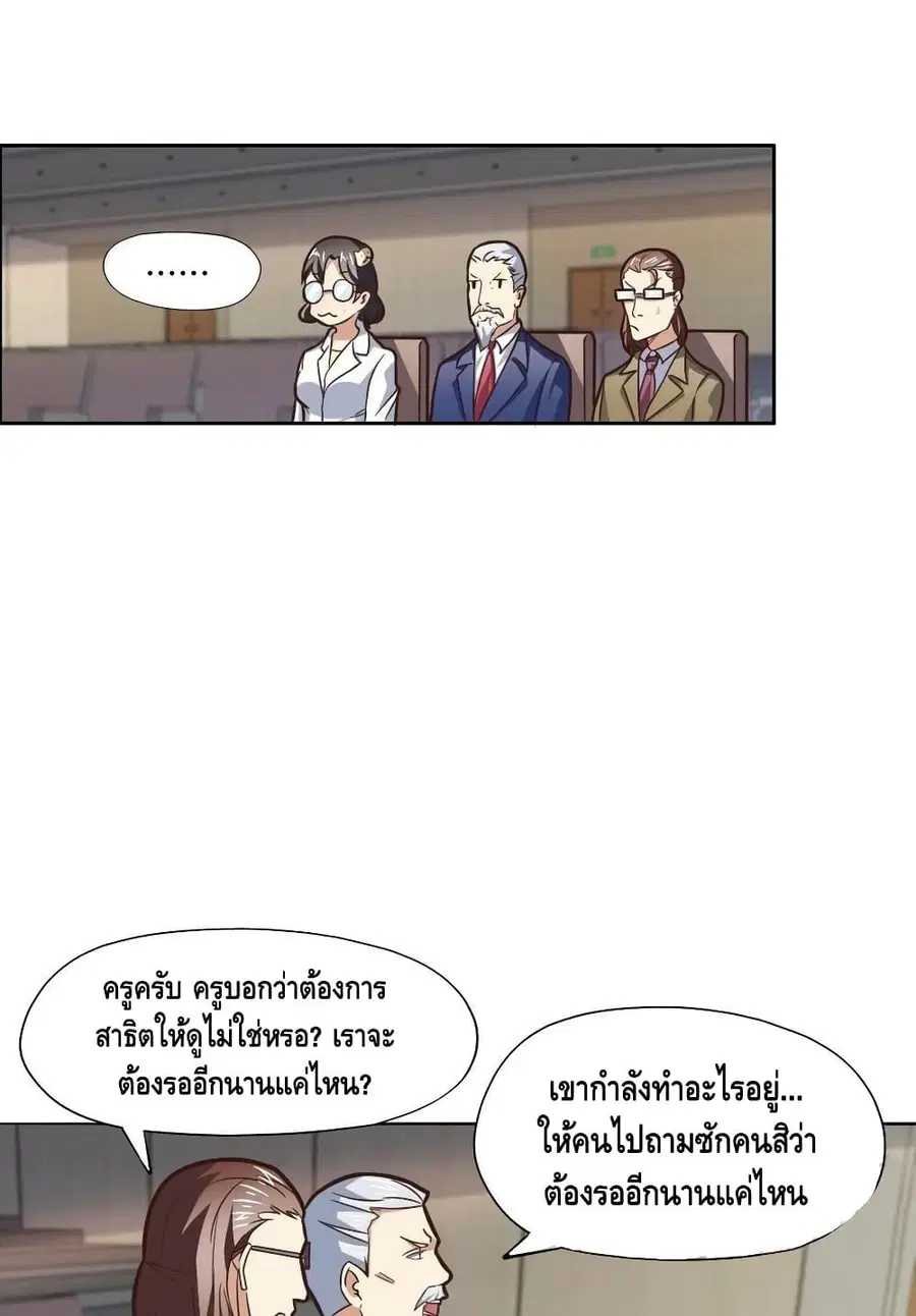 High Energy Strikes ตอนที่ 186 หน้า 3