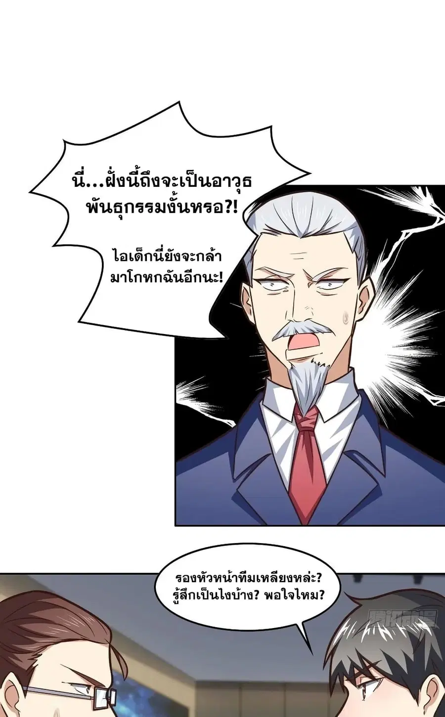 High Energy Strikes ตอนที่ 187 หน้า 2