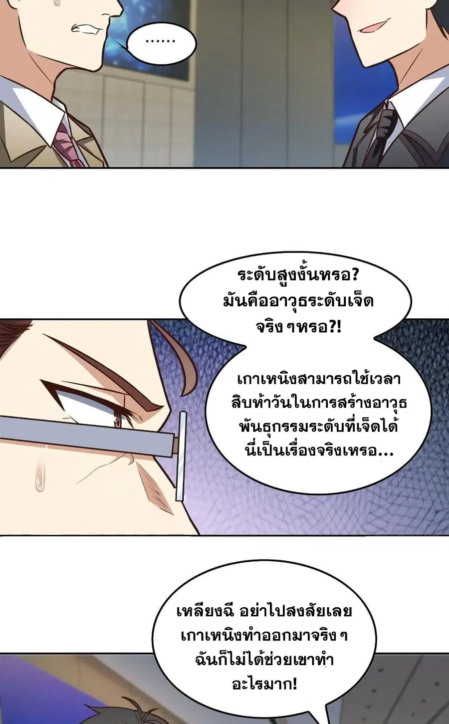 High Energy Strikes ตอนที่ 187 หน้า 3