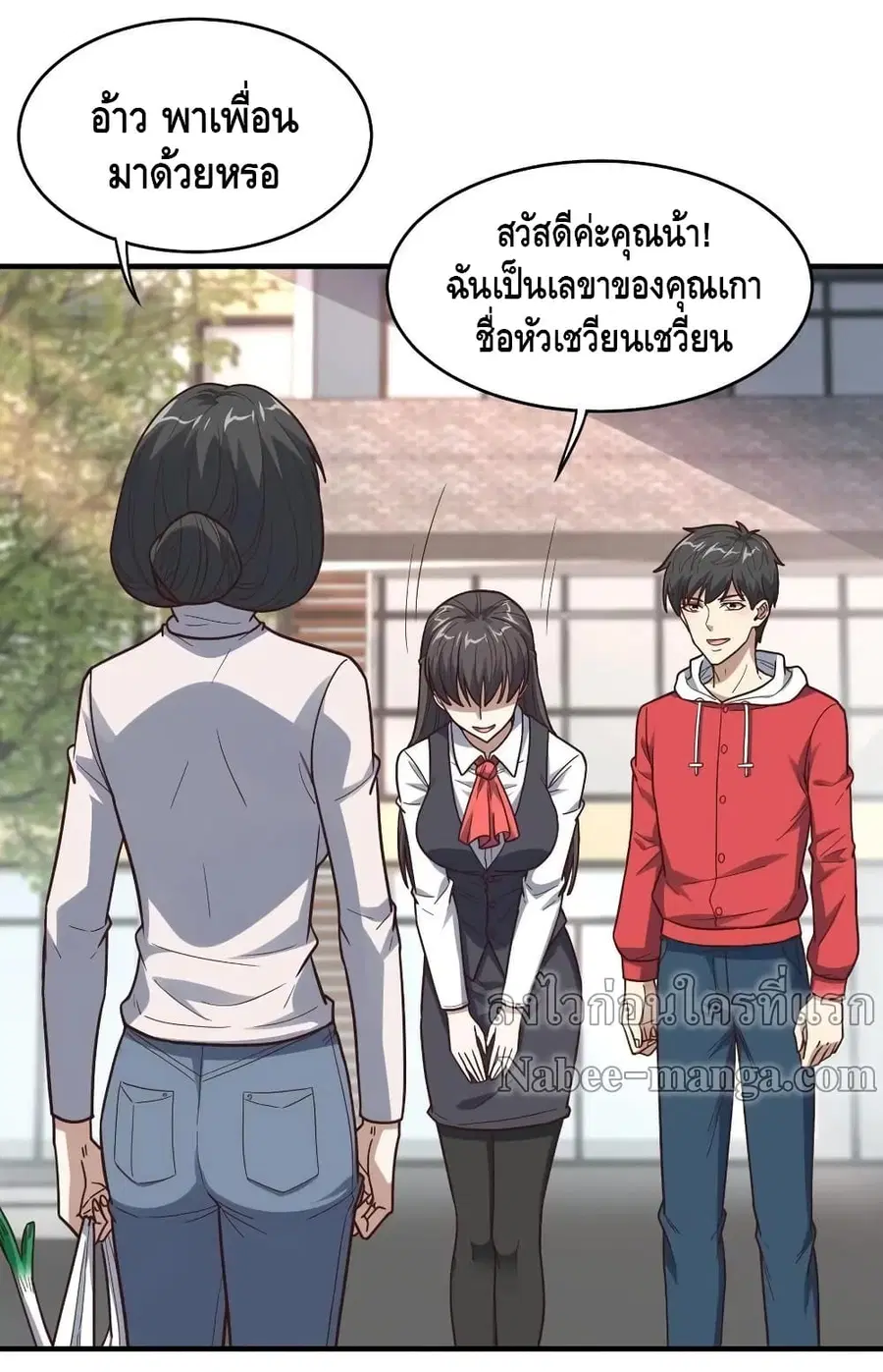 High Energy Strikes ตอนที่ 188 หน้า 2