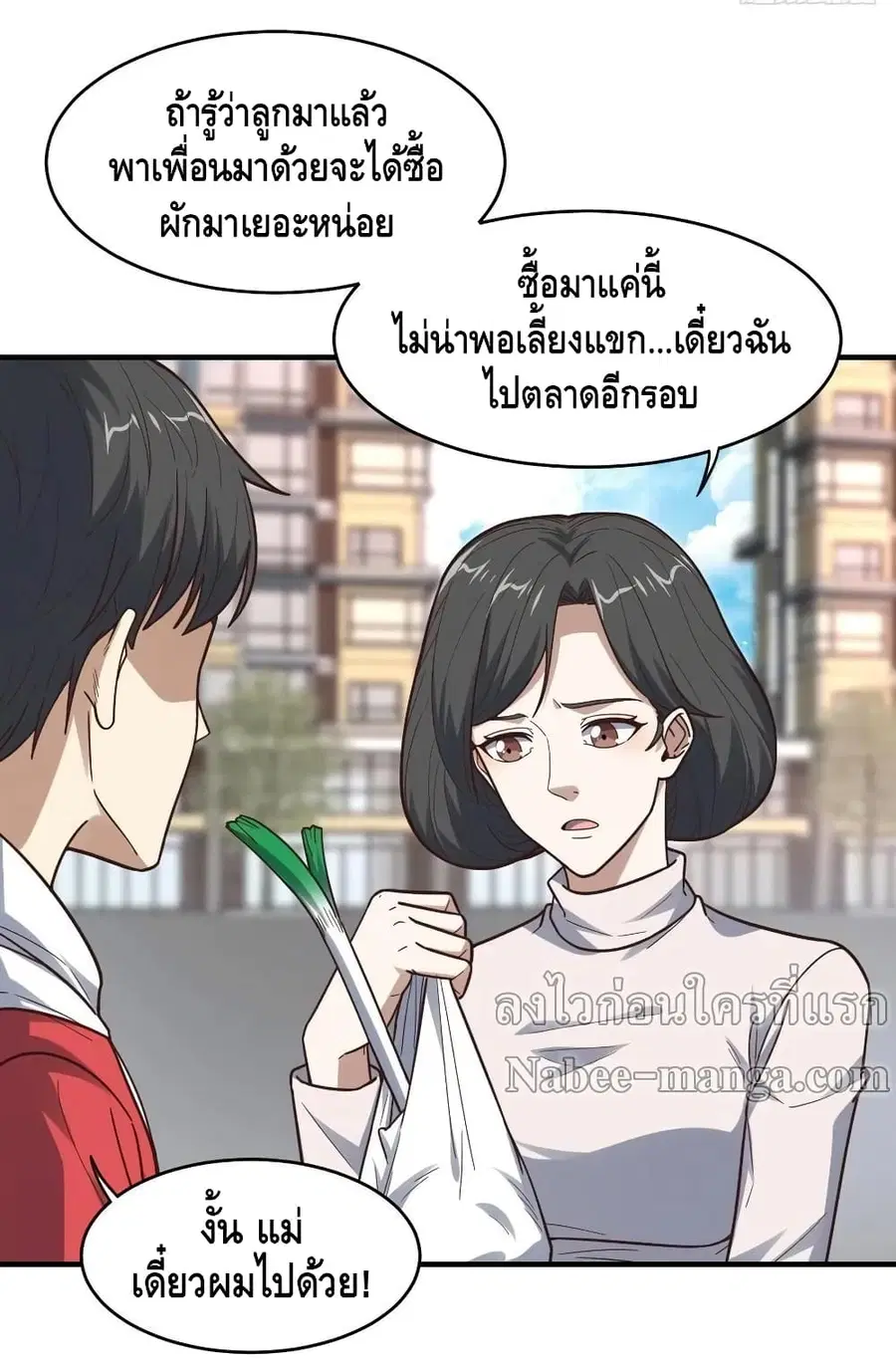 High Energy Strikes ตอนที่ 188 หน้า 3