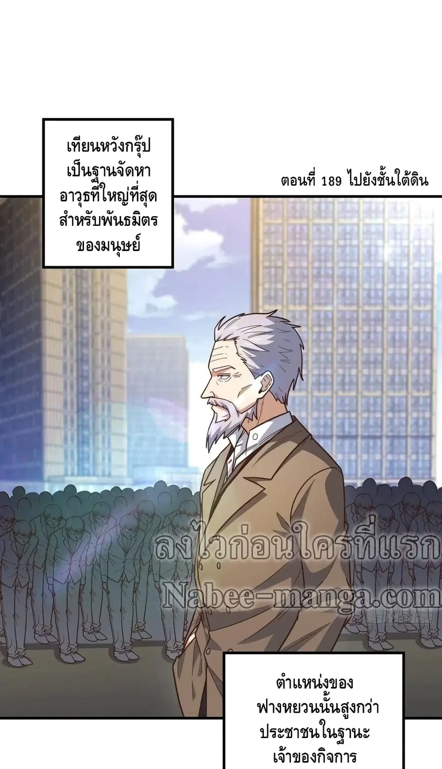 High Energy Strikes ตอนที่ 189 หน้า 2