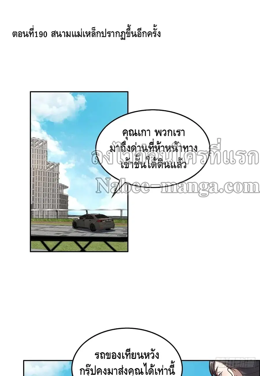 High Energy Strikes ตอนที่ 190 หน้า 2