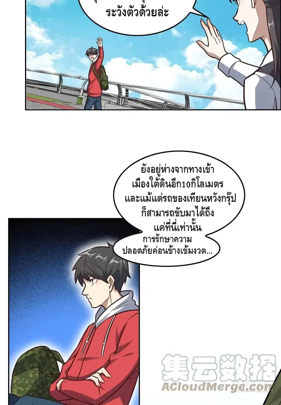 High Energy Strikes ตอนที่ 190 หน้า 3