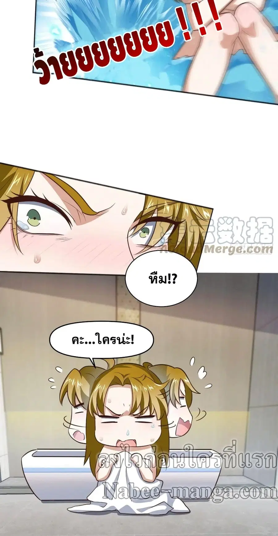 High Energy Strikes ตอนที่ 191 หน้า 3