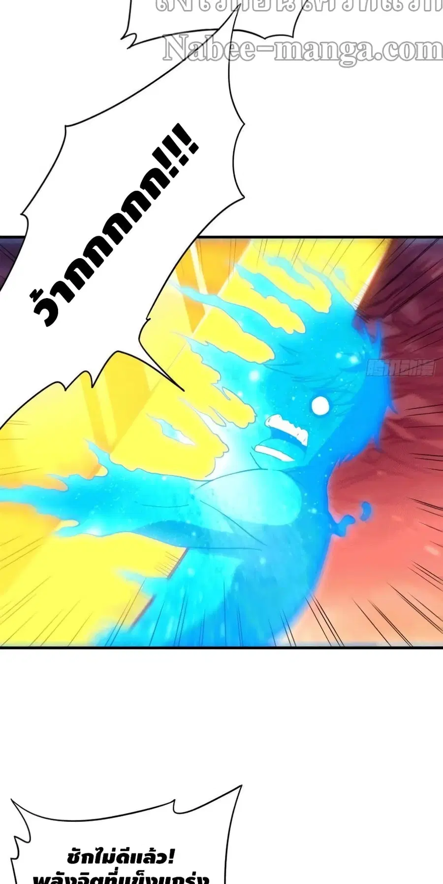 High Energy Strikes ตอนที่ 192 หน้า 3